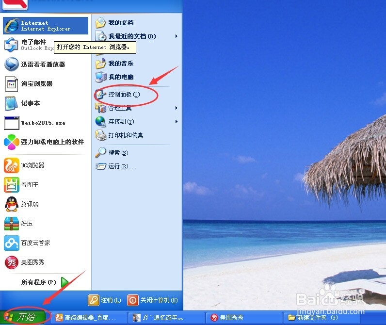 怎样在桌面上安装设置使用输入法，