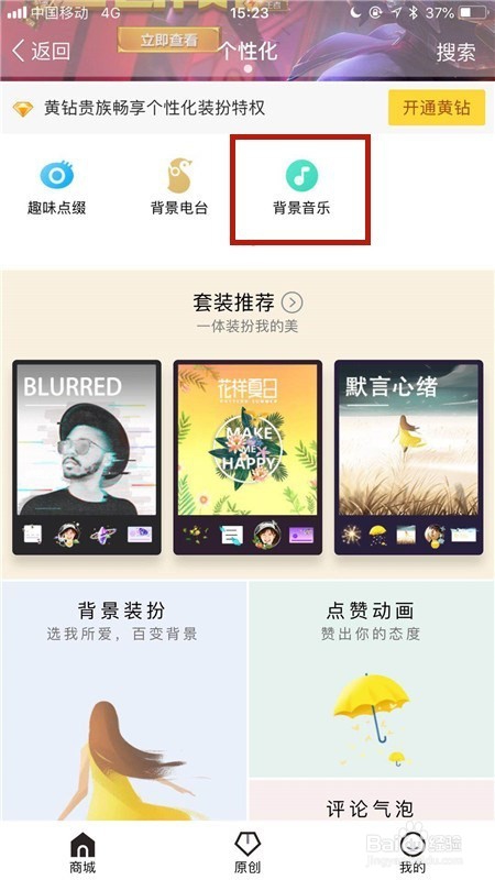 手机qq空间背景音乐怎么设置