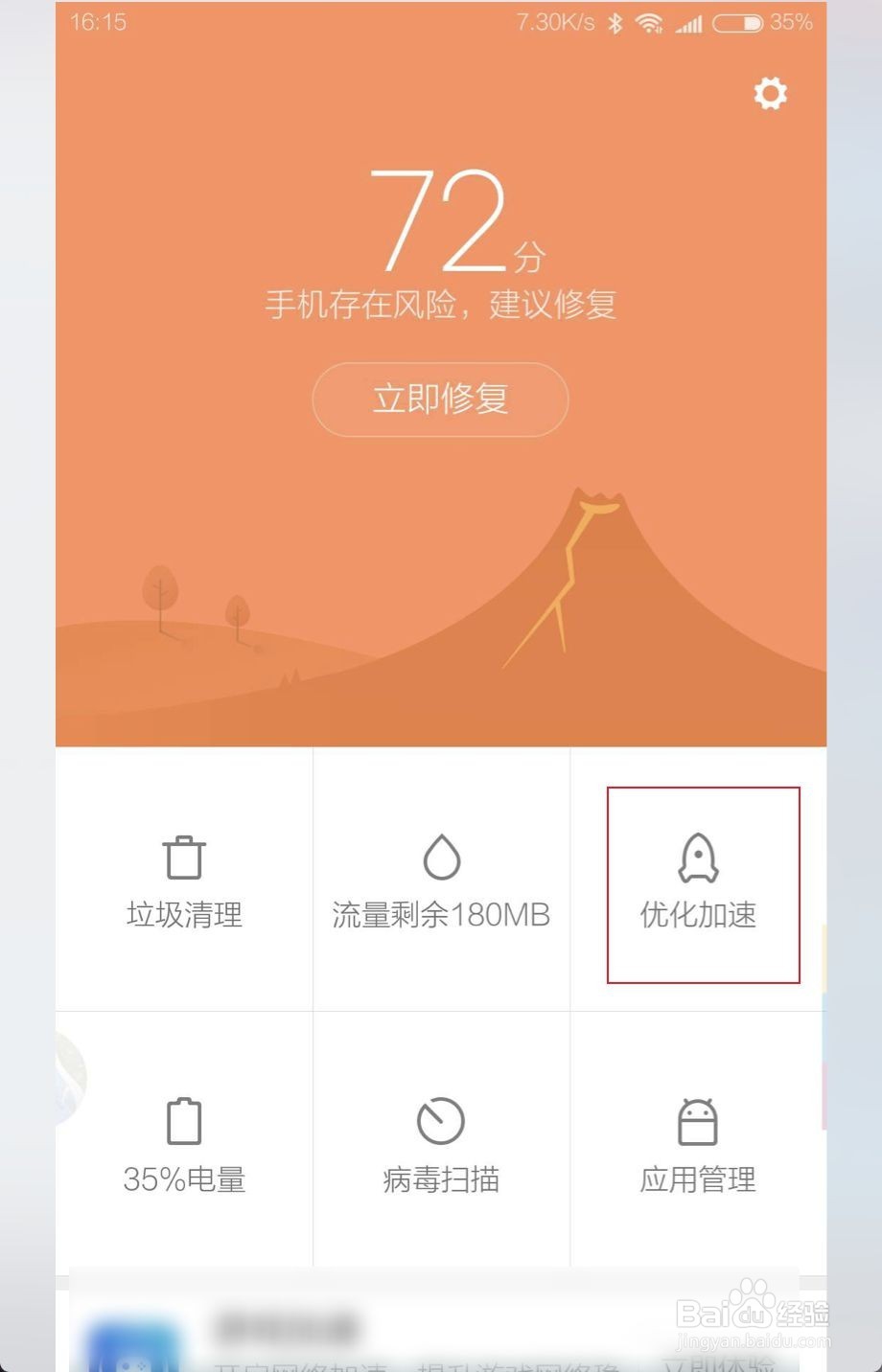 安卓手机怎么关闭手机后台程序