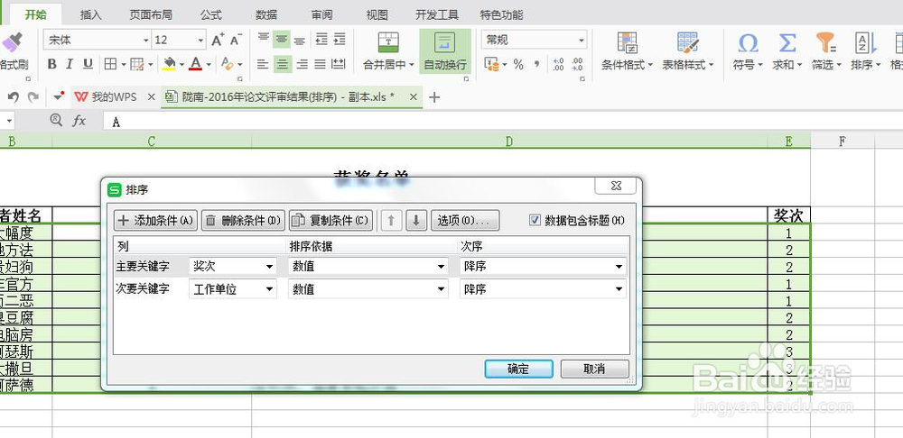 Excel表格如何用排序功能实现按照记录条数排序