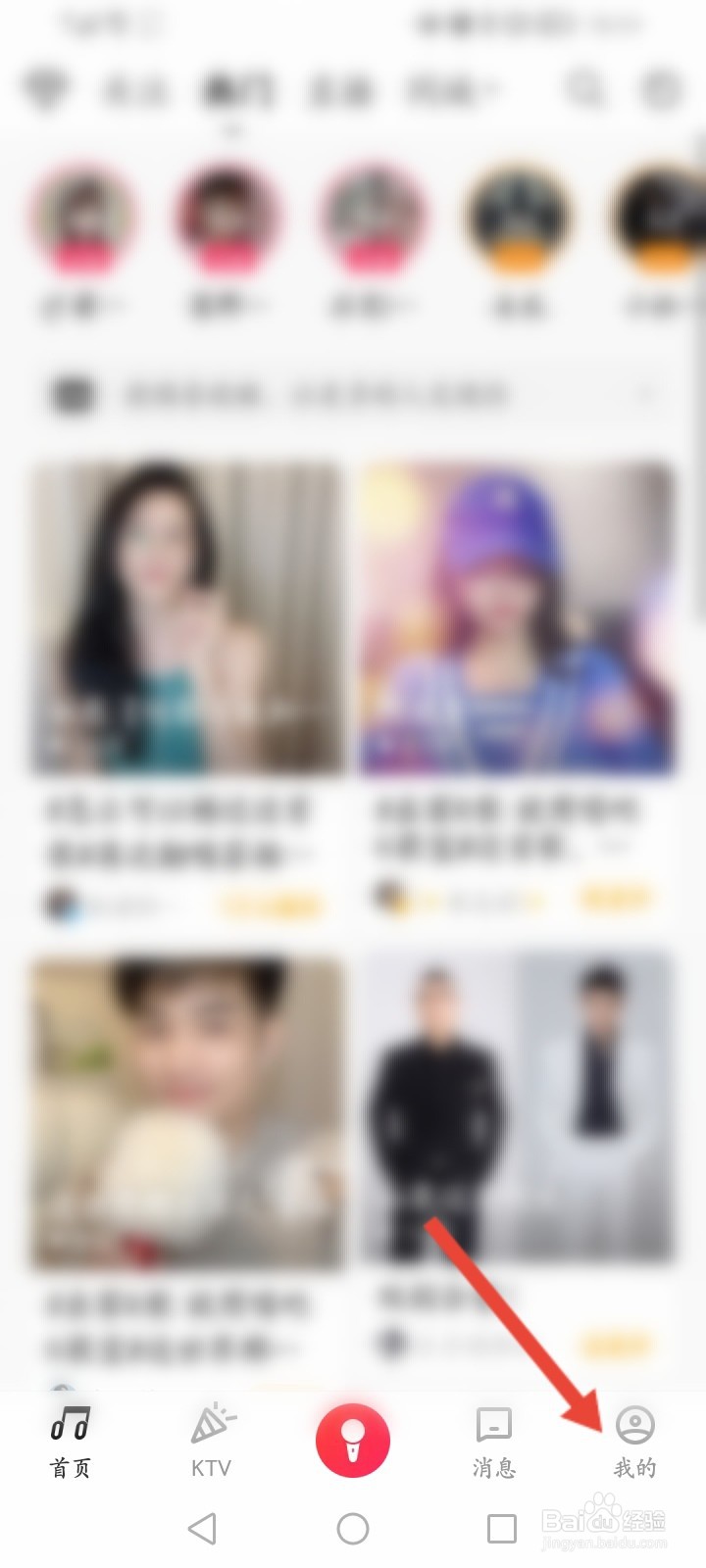 唱吧怎么解绑微信账号