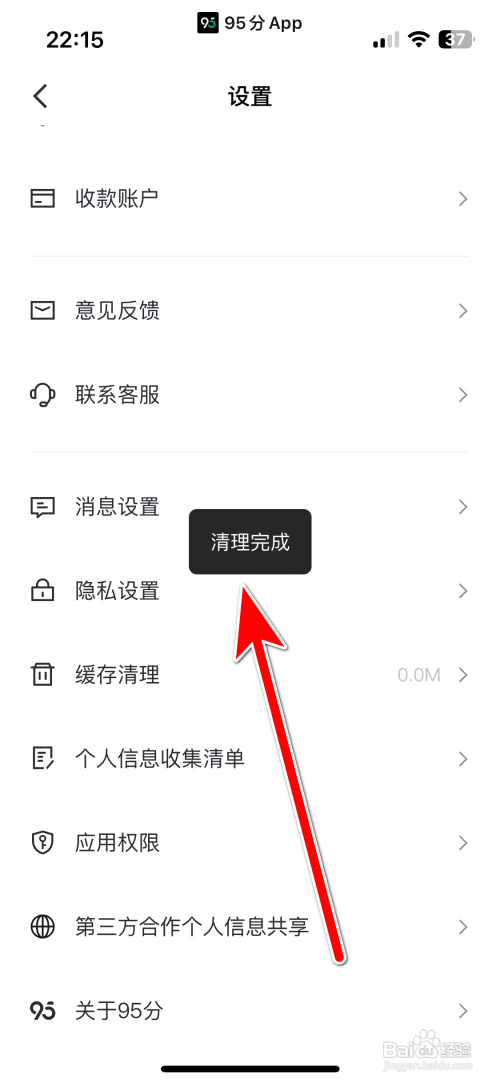 95分缓存数据文件怎么清理
