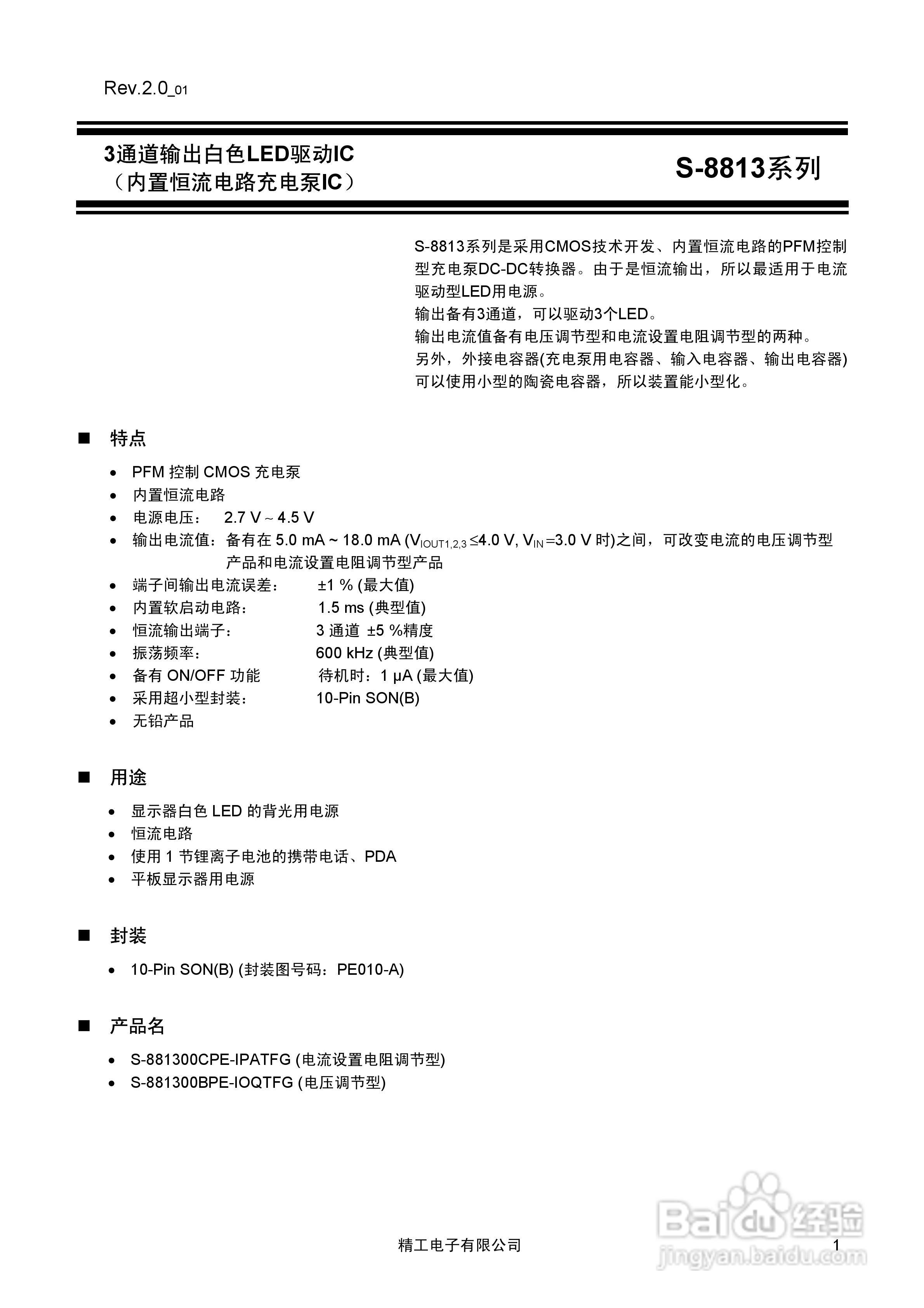 精工S-8813系列DC-DC转换器说明书:[1]
