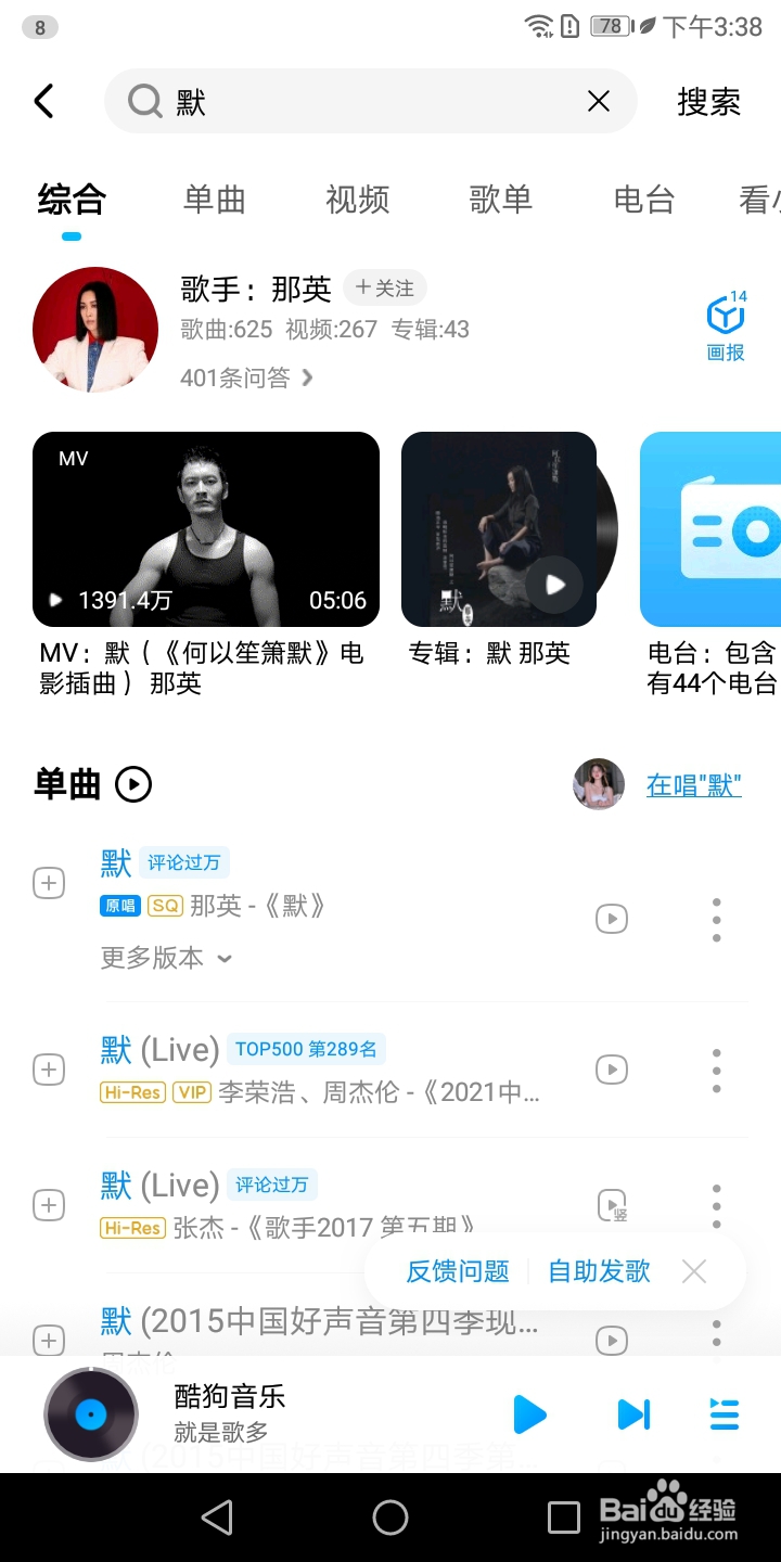 酷狗音乐怎样搜索默