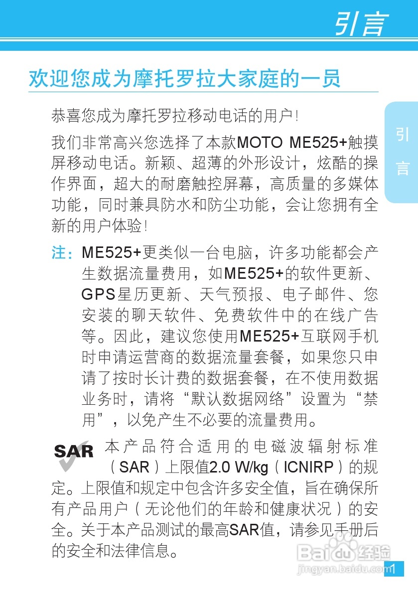 摩托罗拉 ME525+手机说明书:[1]
