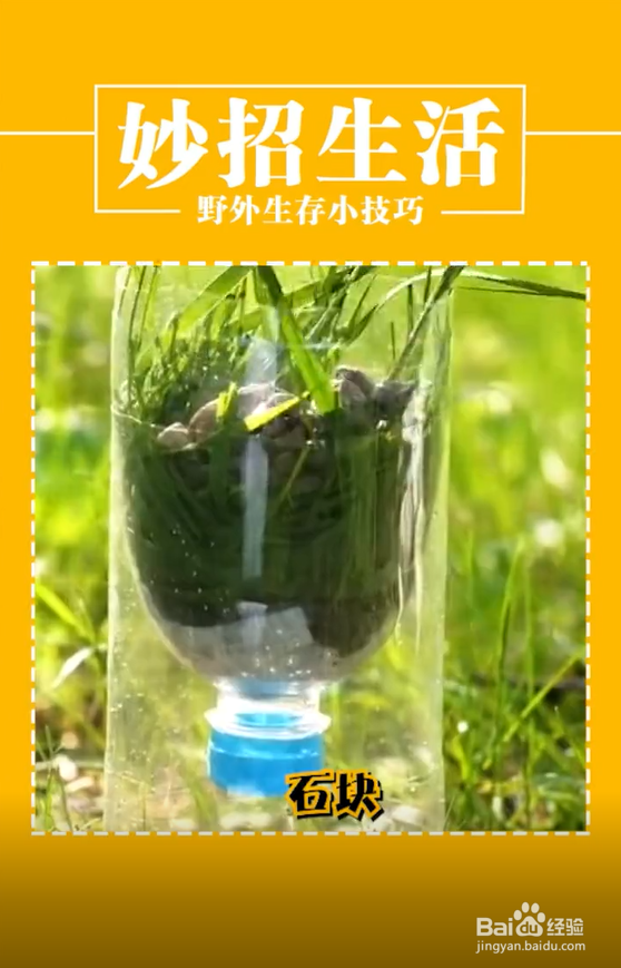 野外生存小技巧