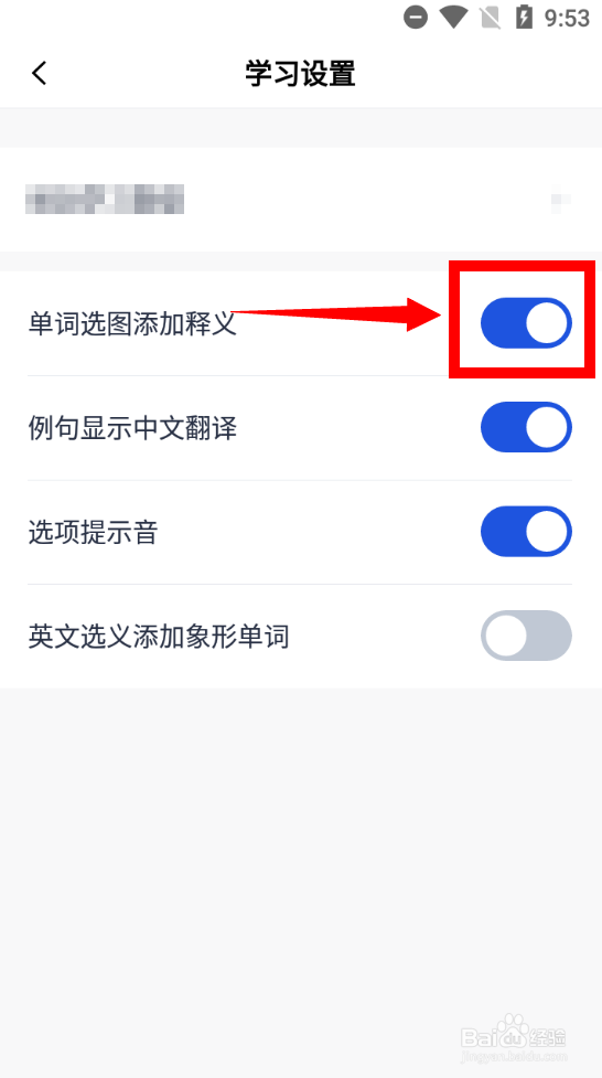 怎么设置百词斩单词选图添加释义