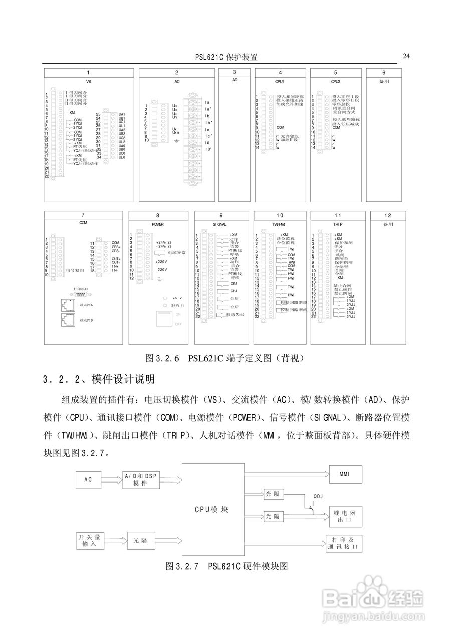 国电南自PSL626C数字式线路保护装置技术说明书:[3]