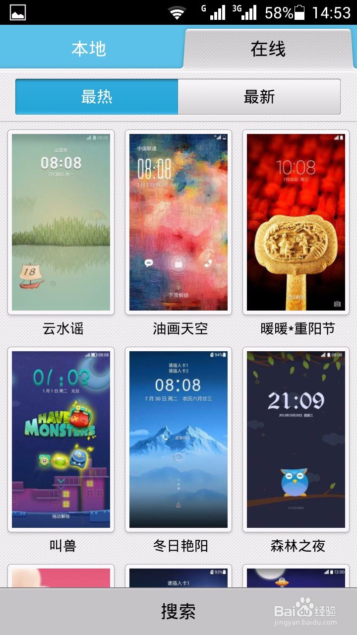 如何更换手机的主题