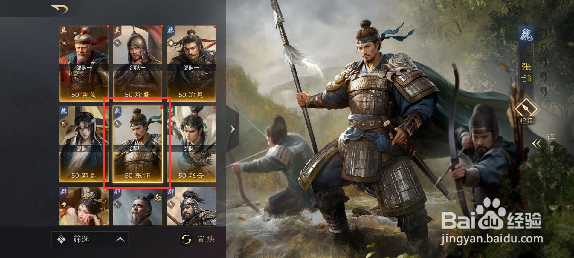 三国谋定天下如何给张郃添加装备