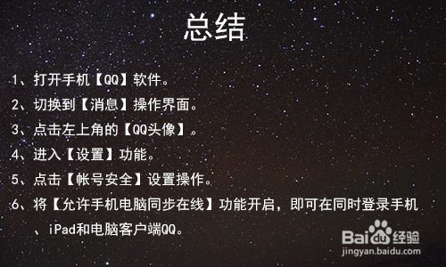 QQ如何同时登录手机、iPad和电脑客户端