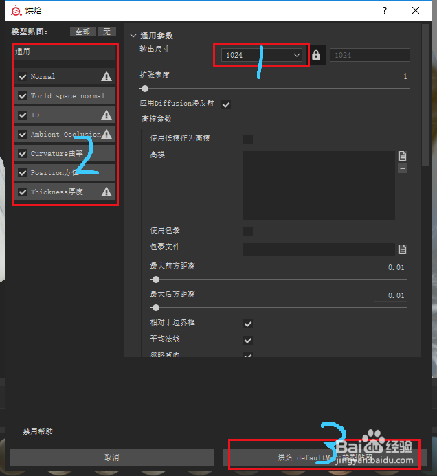 Substance Painter 图文教程
