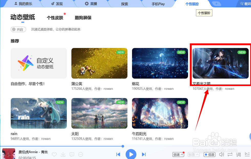 酷狗怎么设置动态壁纸