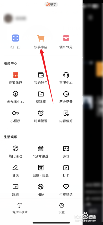 快手软件怎么查看商品浏览记录