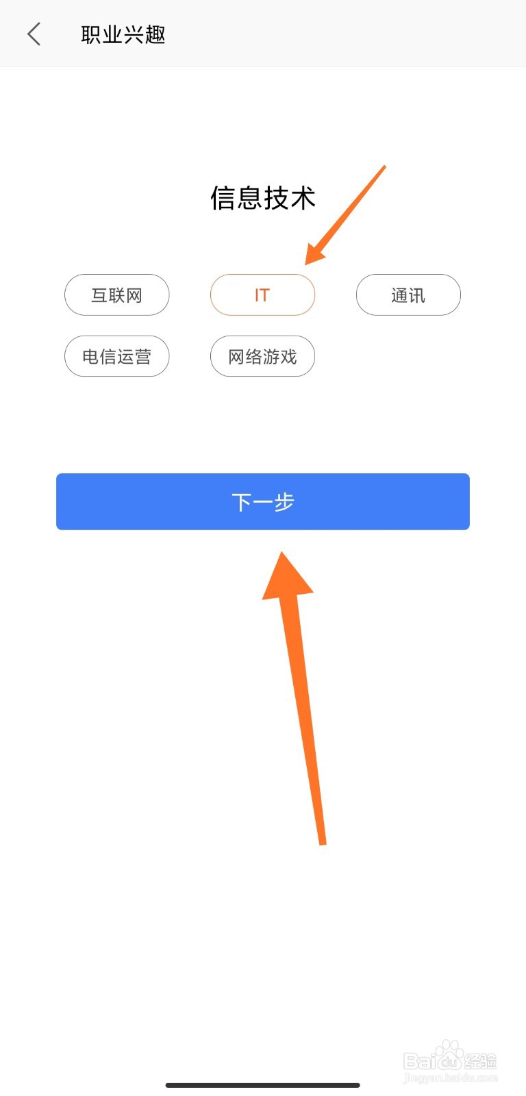 WPS office如何添加职业兴趣