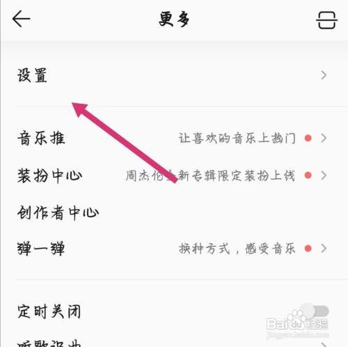 QQ音乐如何关闭推送私信消息