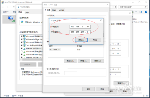使用Windows 10如何设置多个IP地址