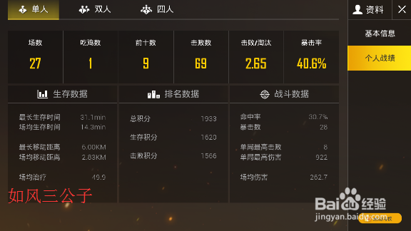 绝地求生.刺激战场如何查询战绩