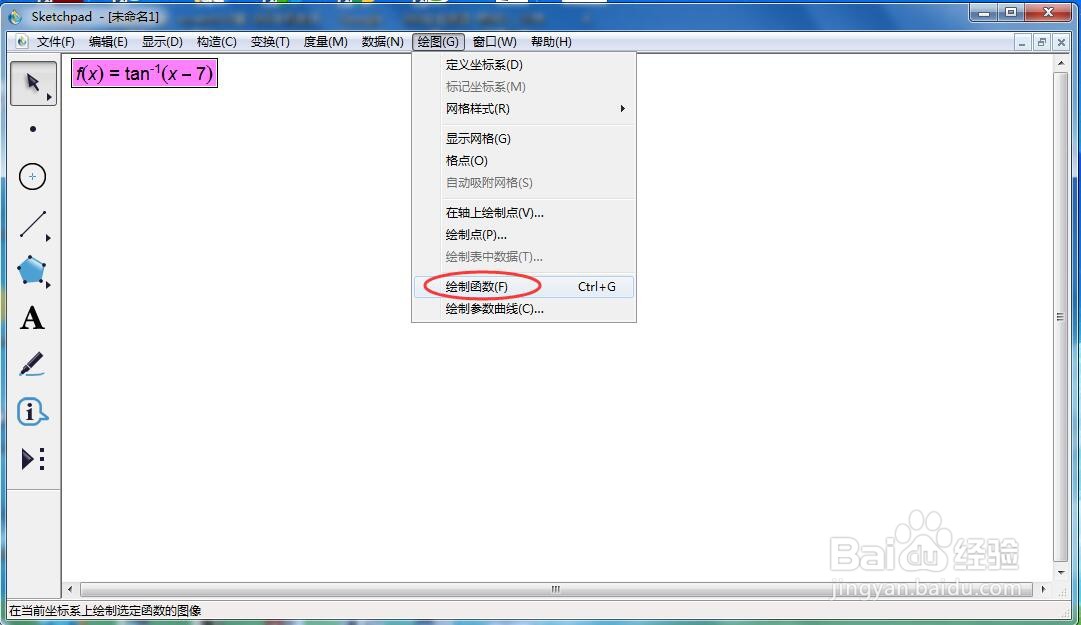 如何绘制f(x)=arctan(x-7)函数及其图像