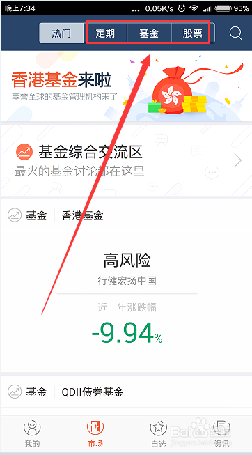 如何使用支付宝蚂蚁聚宝购买基金股票