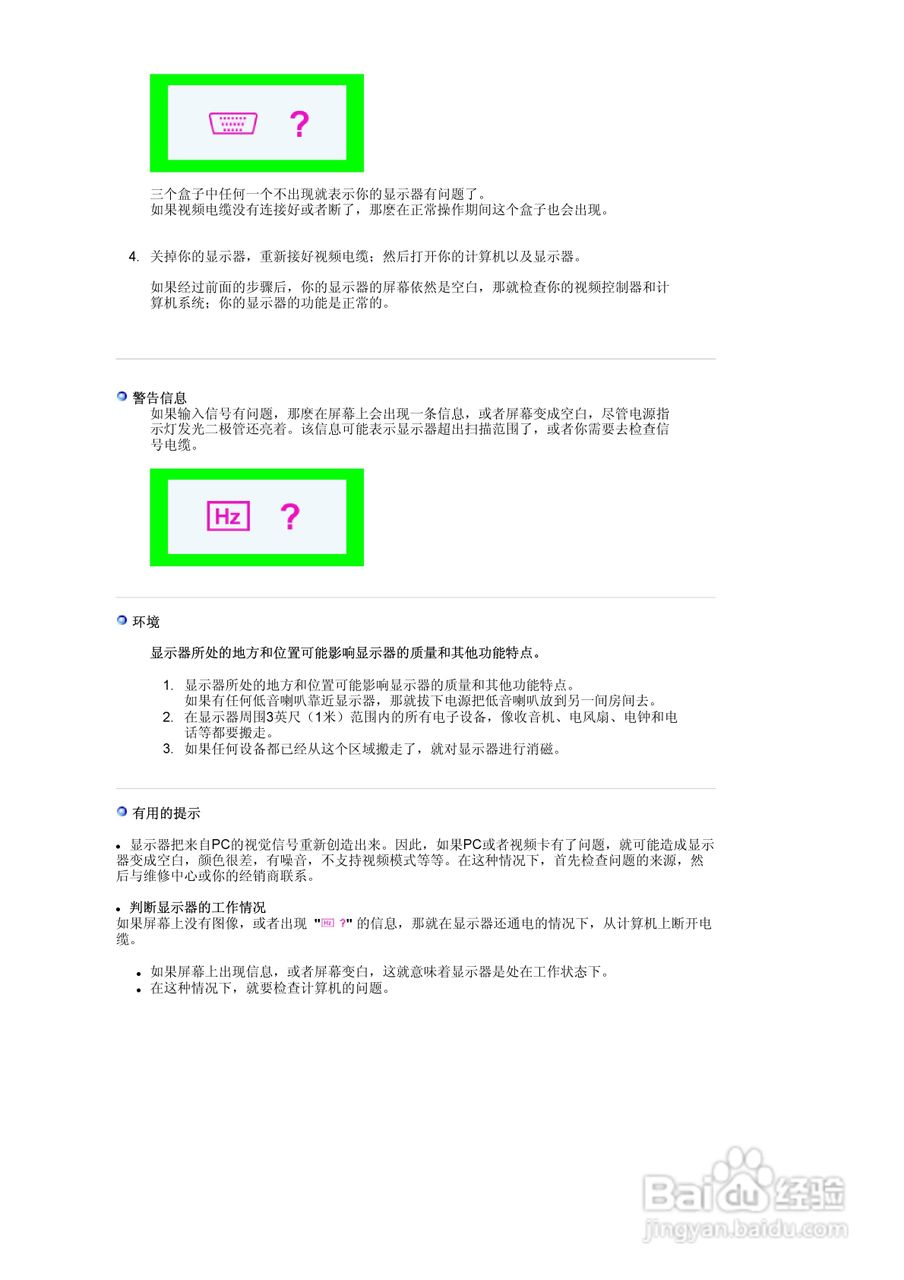 三星788DF显示器使用说明书:[5]