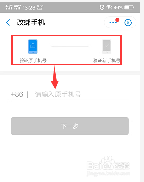 哈啰出行怎么查看出行印象及修改绑定的手机号