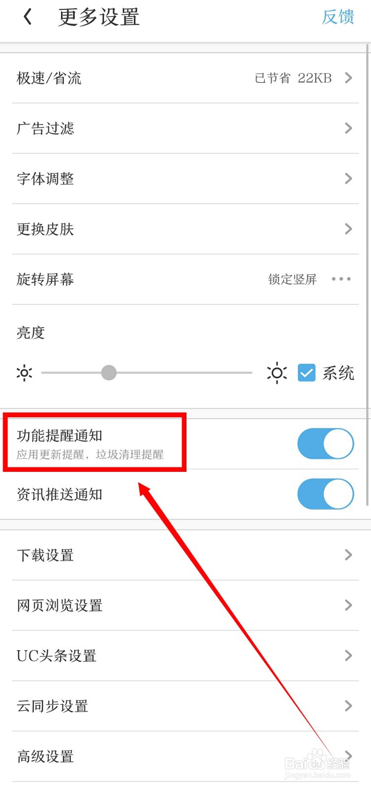 UC浏览器怎么关闭功能提醒通知