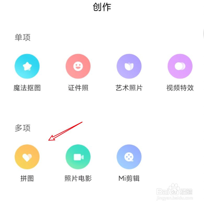 小米相册拼图去哪里了
