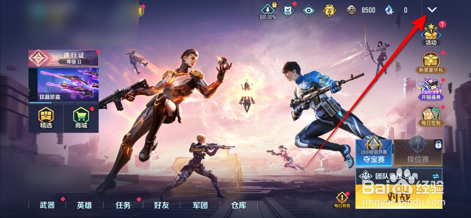 天启行动开火取消静步怎么开启