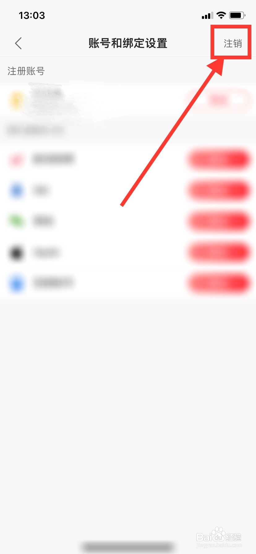 蜻蜓FM怎么注销账号