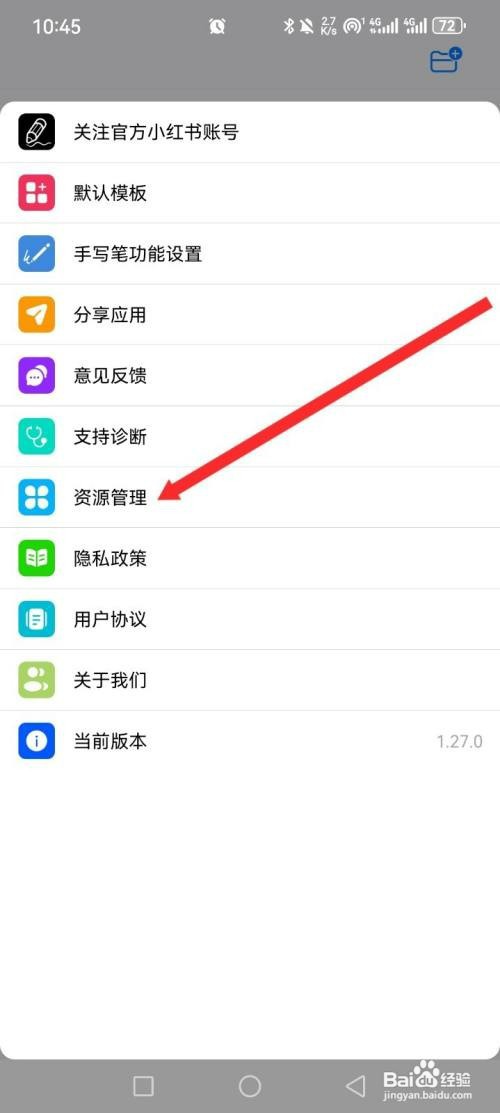 自由笔记APP如何才能清理下载的资料