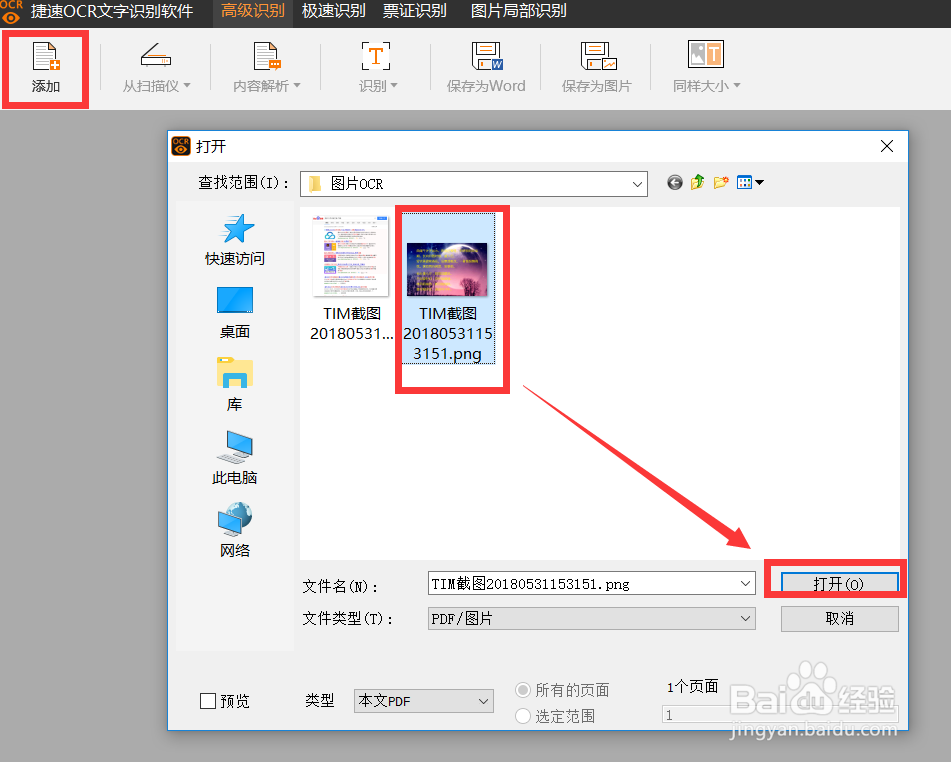 图片上的文字怎么扣 如何复制图片文字内容