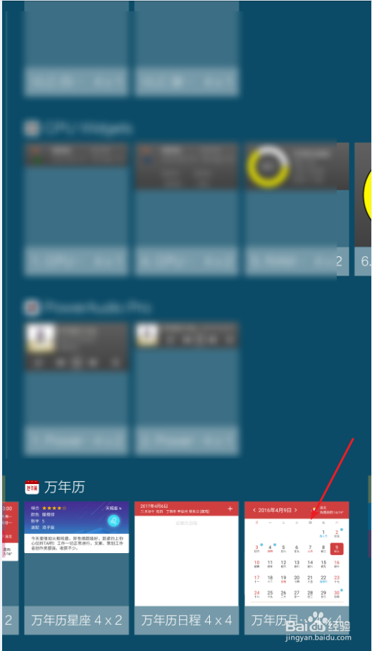 中兴u930如何将万年历弄到桌面