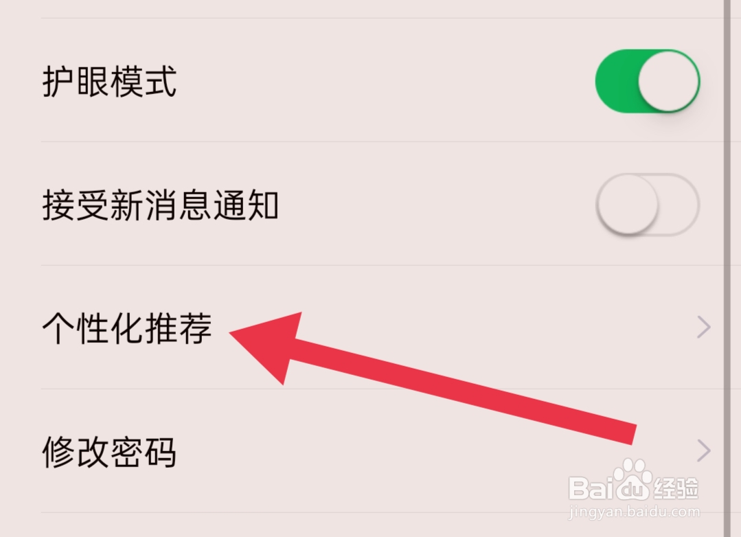 一米阅读如何开启个性化推荐