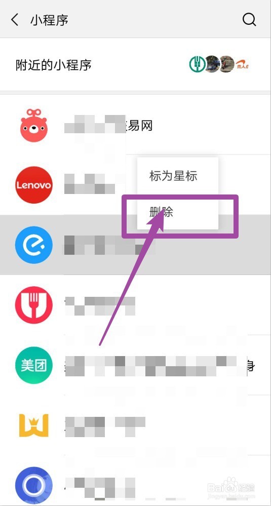 微信怎么删除小程序