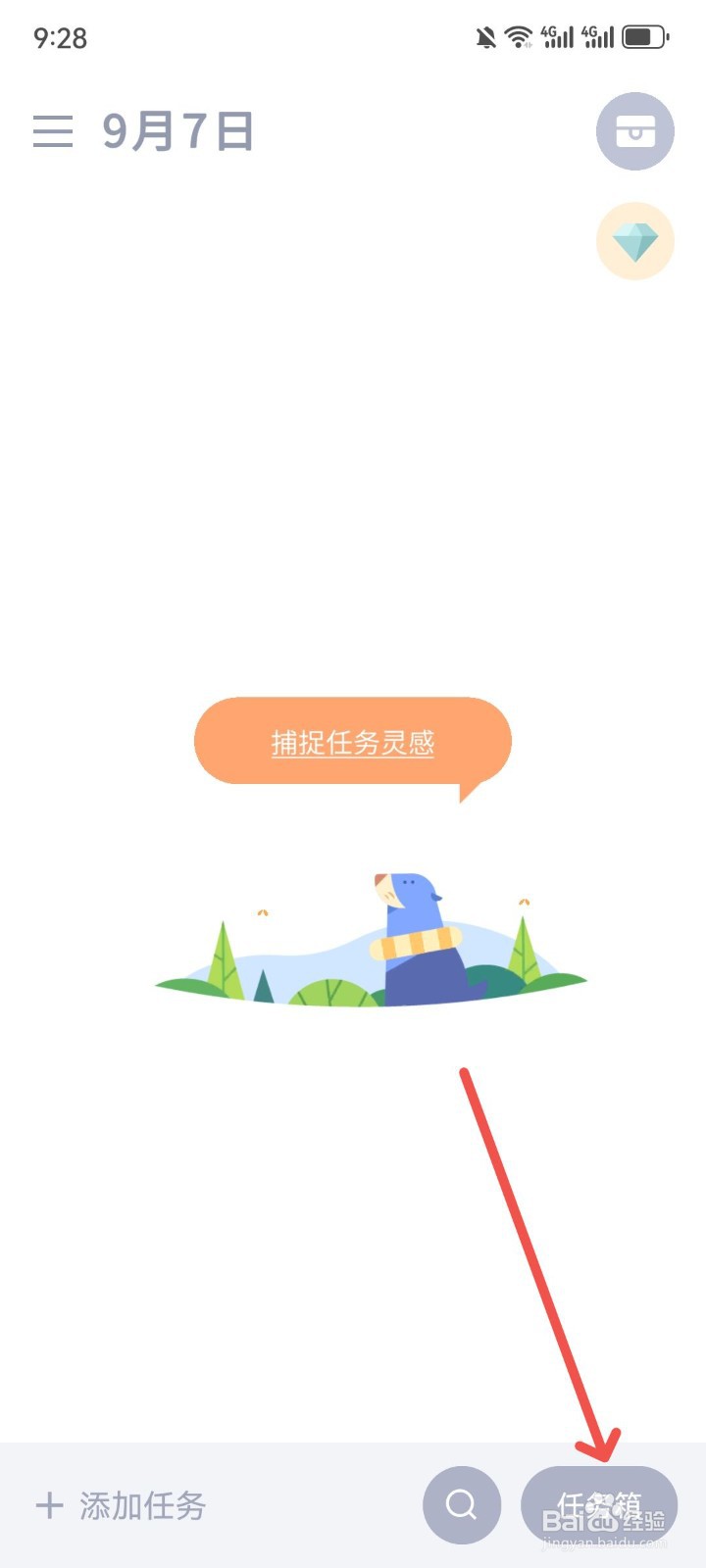 水球清单App怎么添加任务
