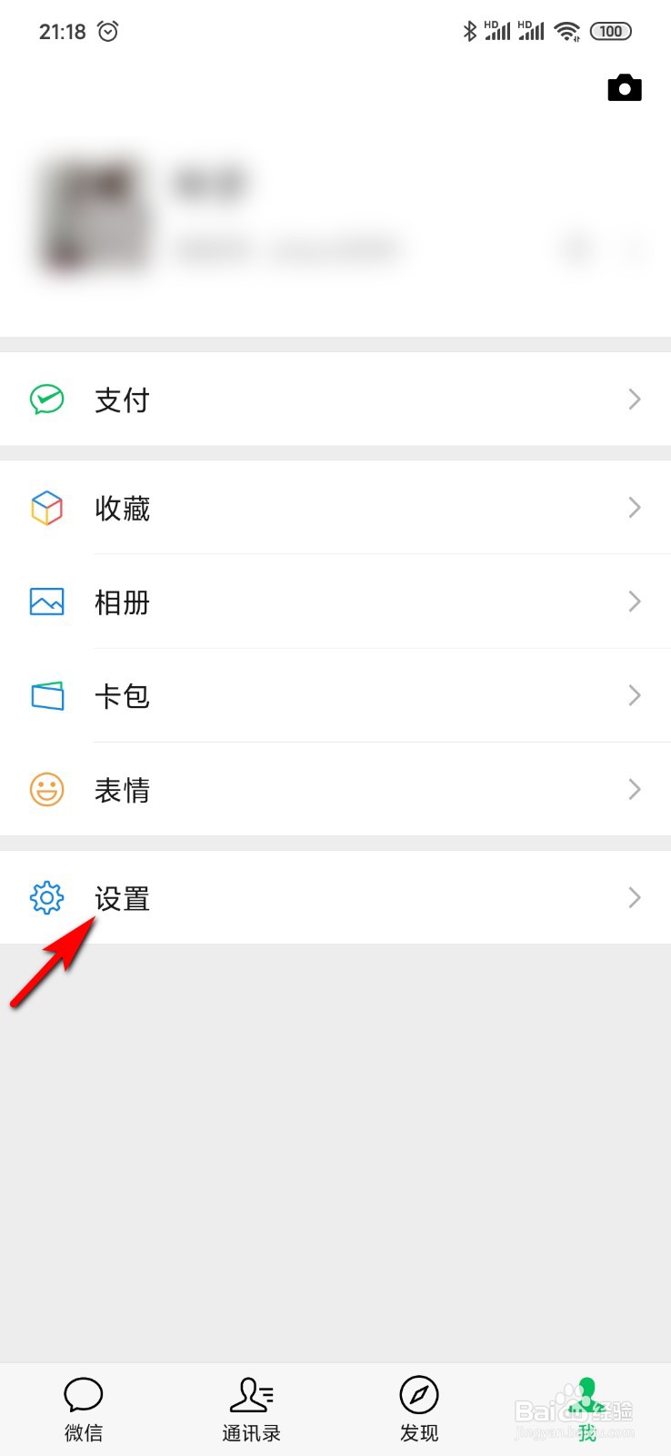 微信如何设置不显示消息详情