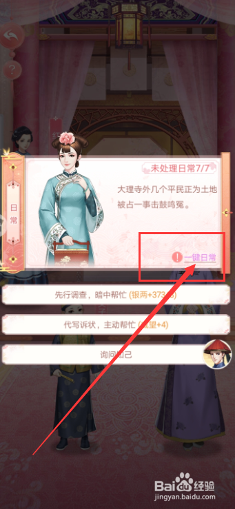 花之舞手游如何一键完成日常任务？