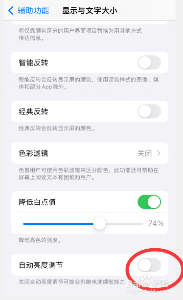 iphone突然屏幕变暗怎么搞