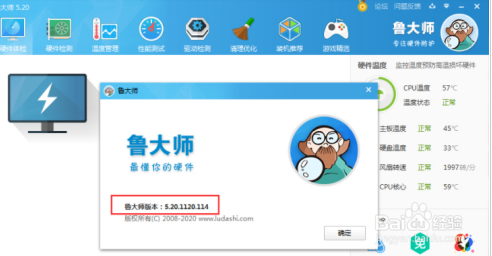 鲁大师怎么查看版本号