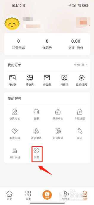 奔多多怎么注销账号
