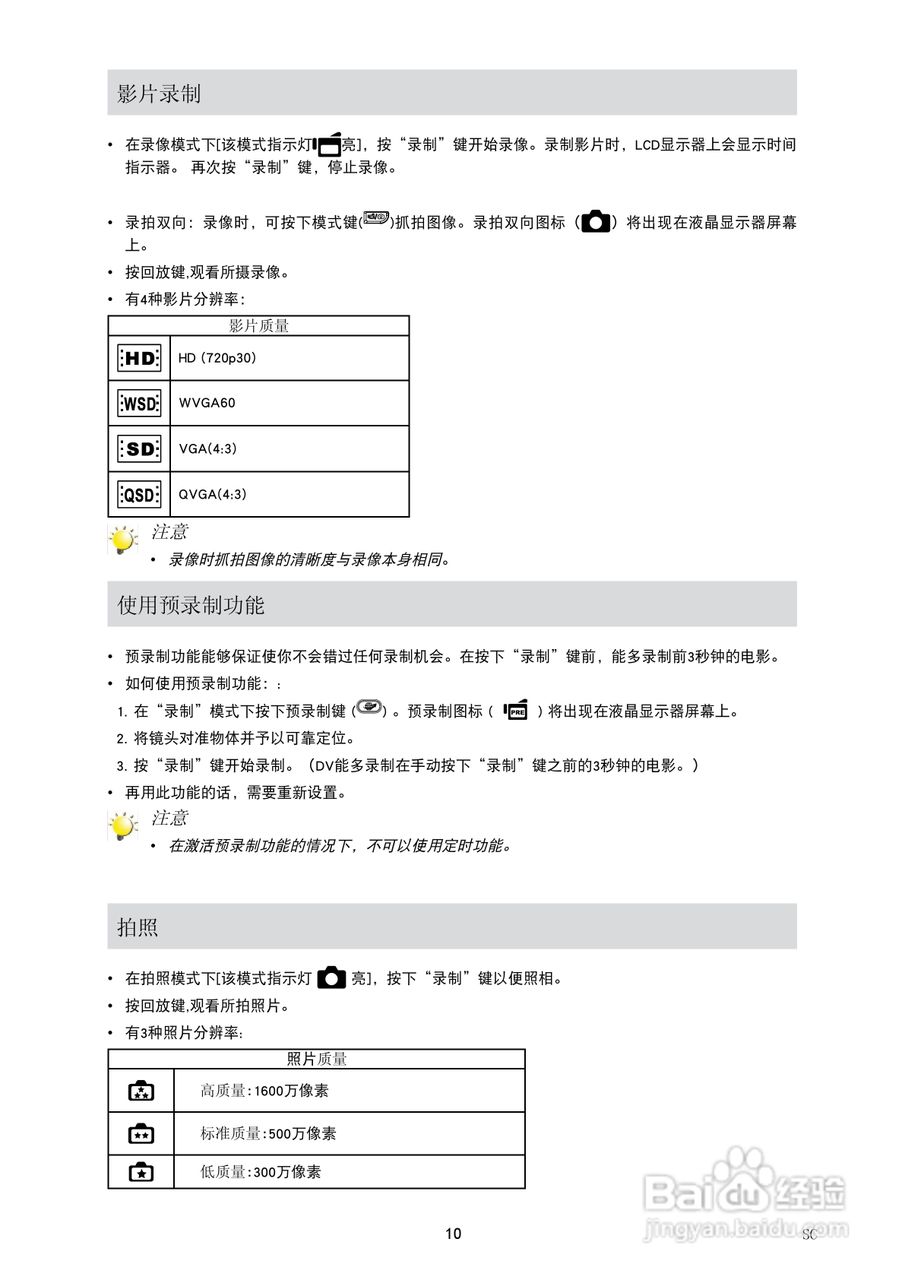 海尔DV-V85数码摄像机说明书:[2]