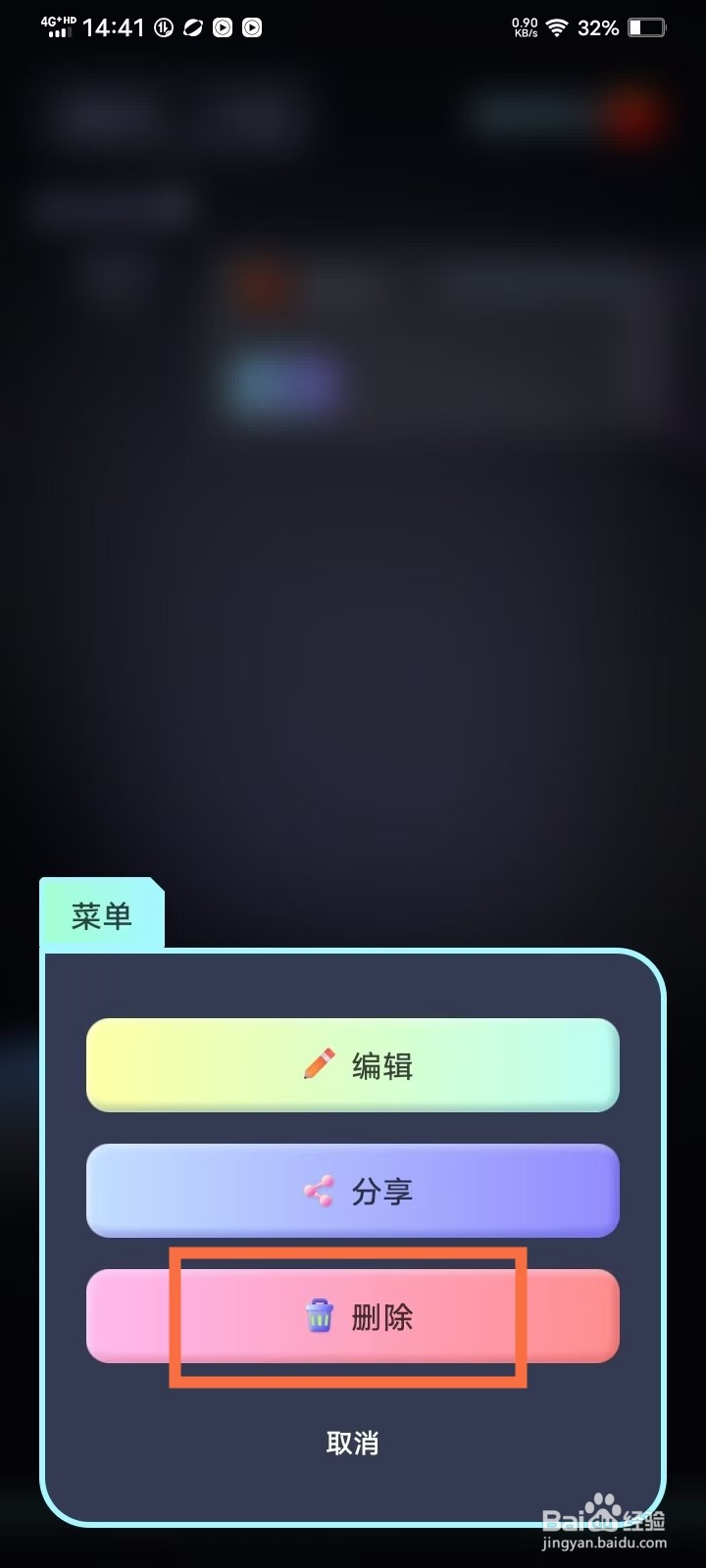 《专注宇宙》怎么删除专注记录