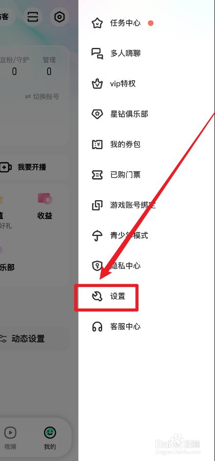 酷狗直播APP推荐直播的通知消息怎么关掉