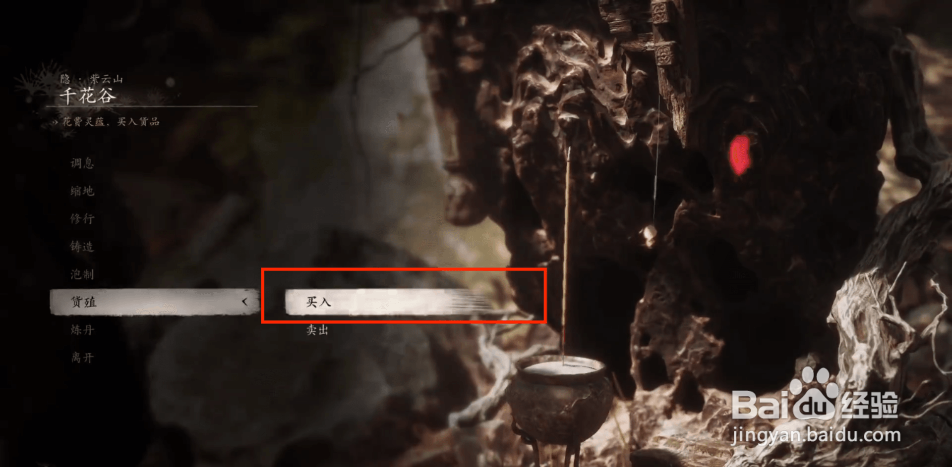 黑神话悟空获得伏虎丸攻略