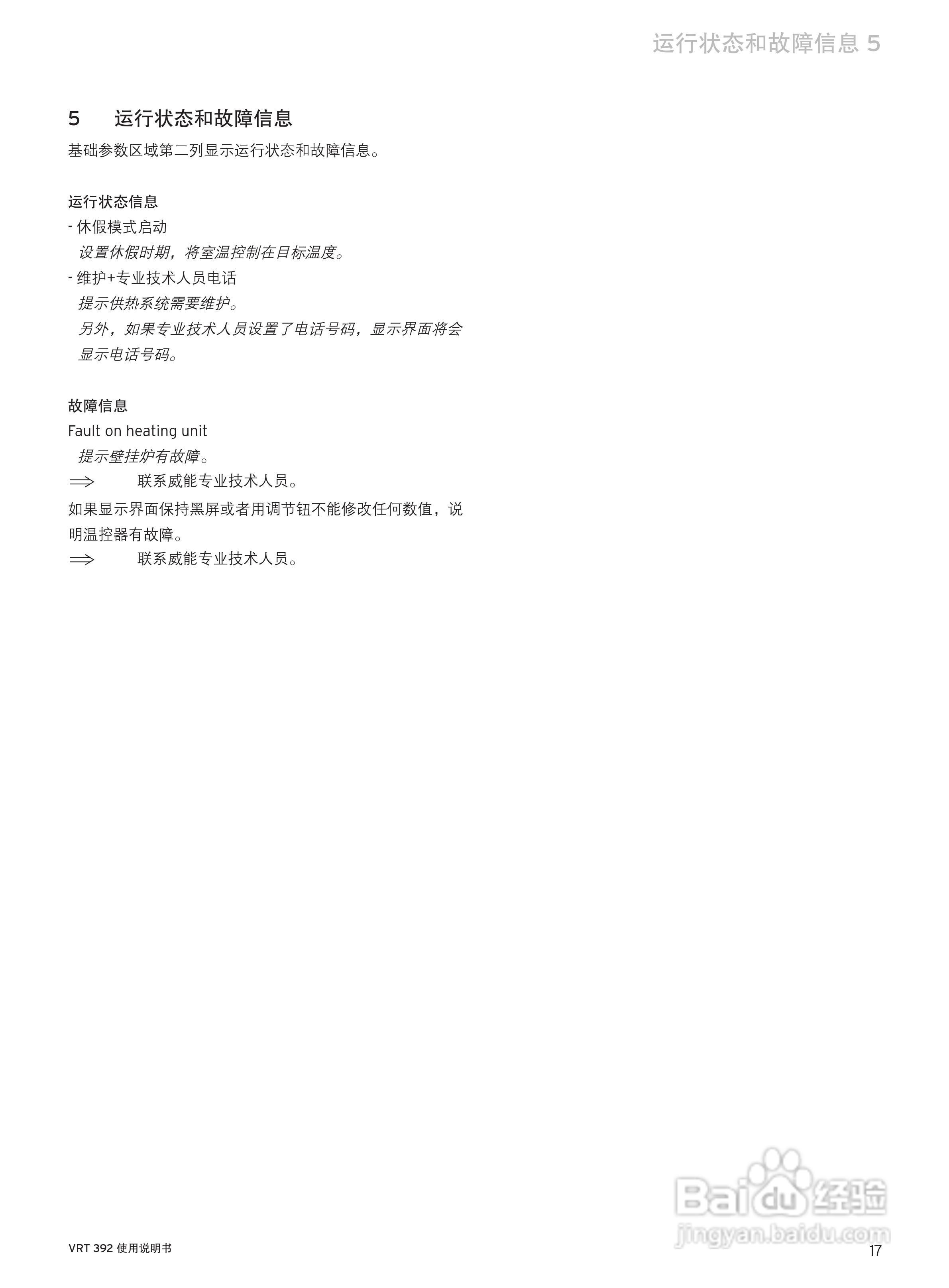 德国威能VRT392室内温控器说明书:[2]