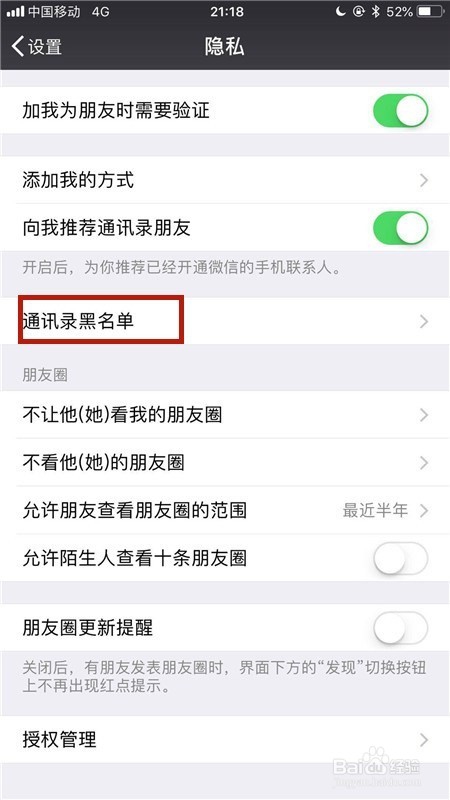 手机微信如何恢复加入黑名单的人