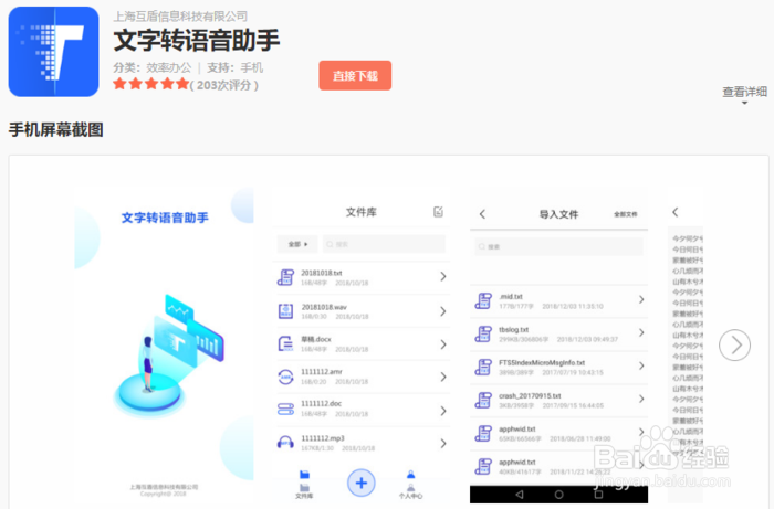 文字语音转换器哪个好