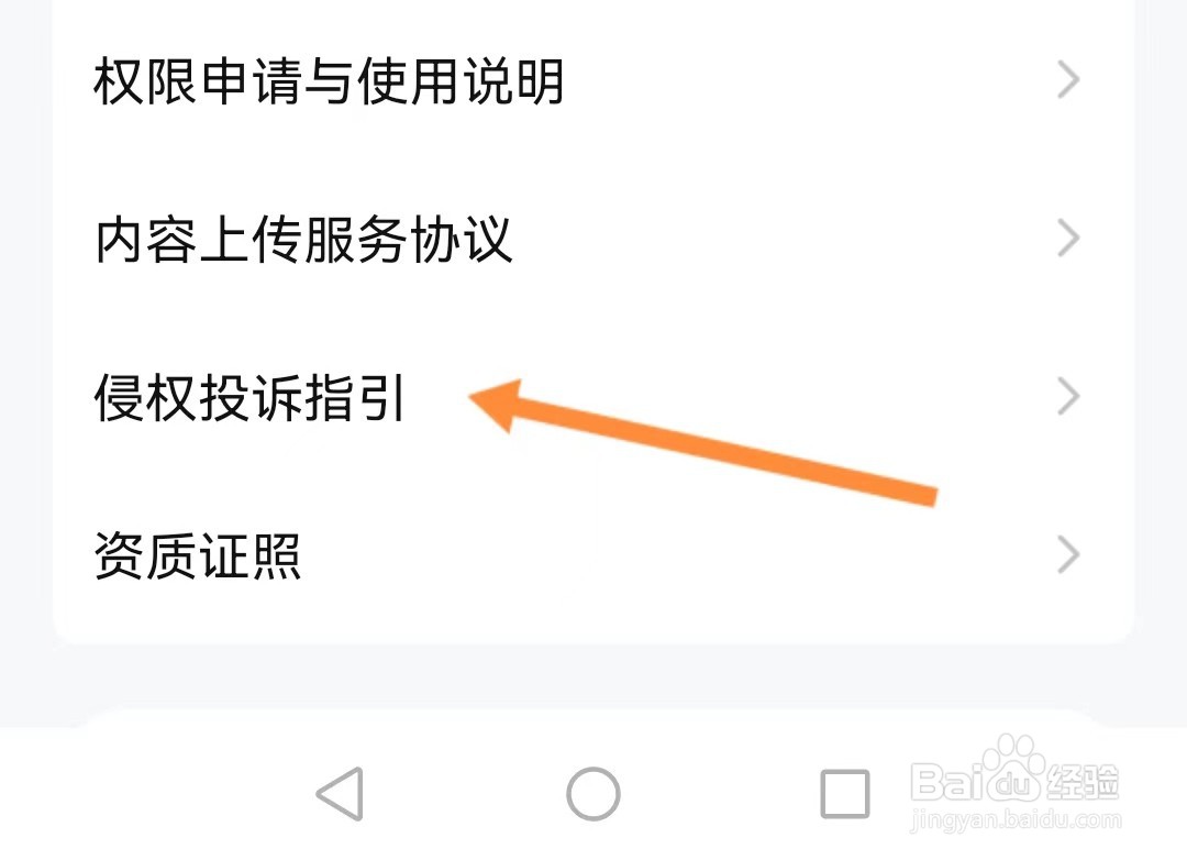 腾讯视频如何才能找到侵权投诉指引