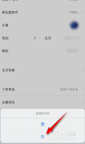 酷狗铃声怎么设置性别